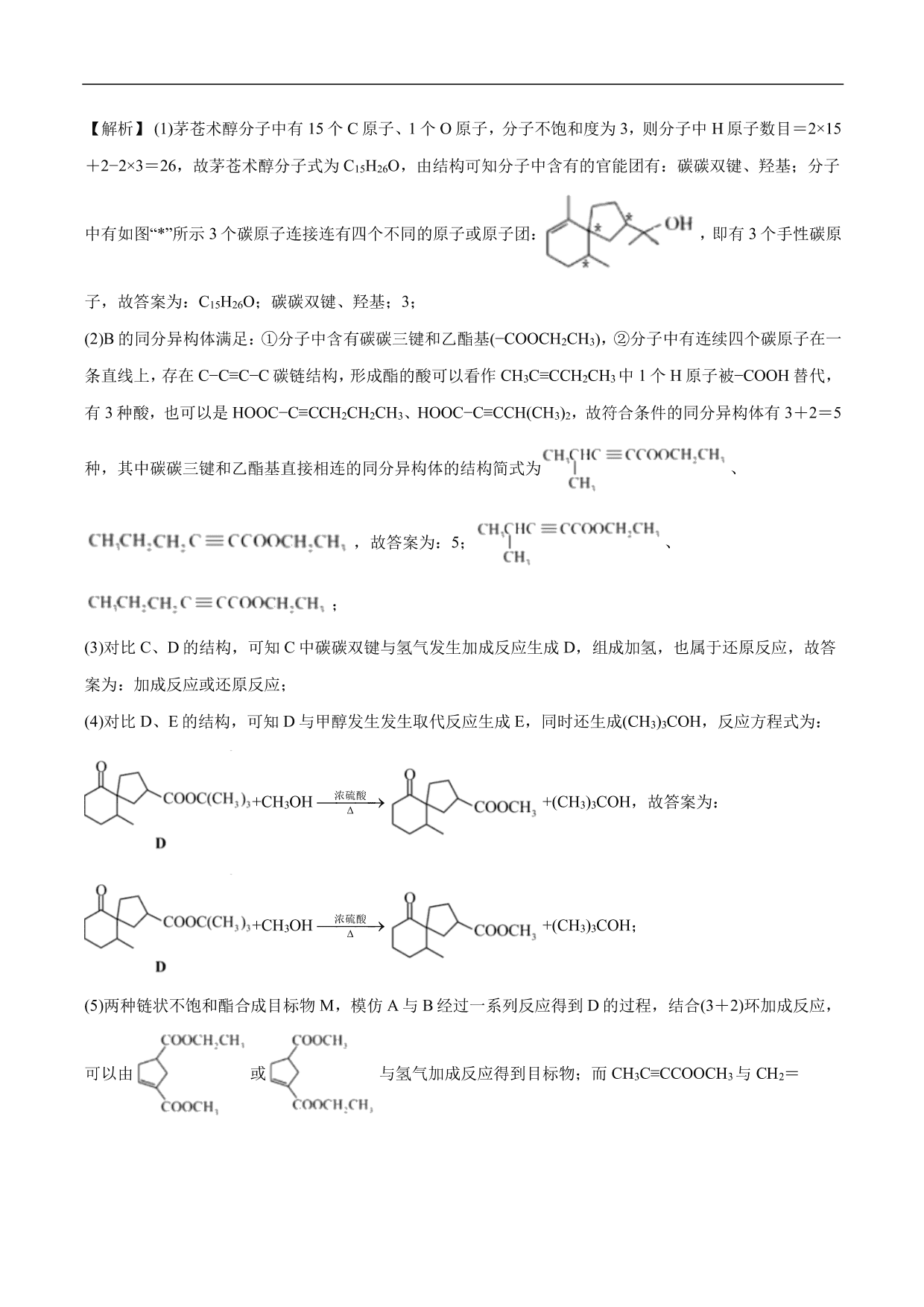 2020-2021年高考化学一轮复习第十单元 有机化学基础测试题（含答案）