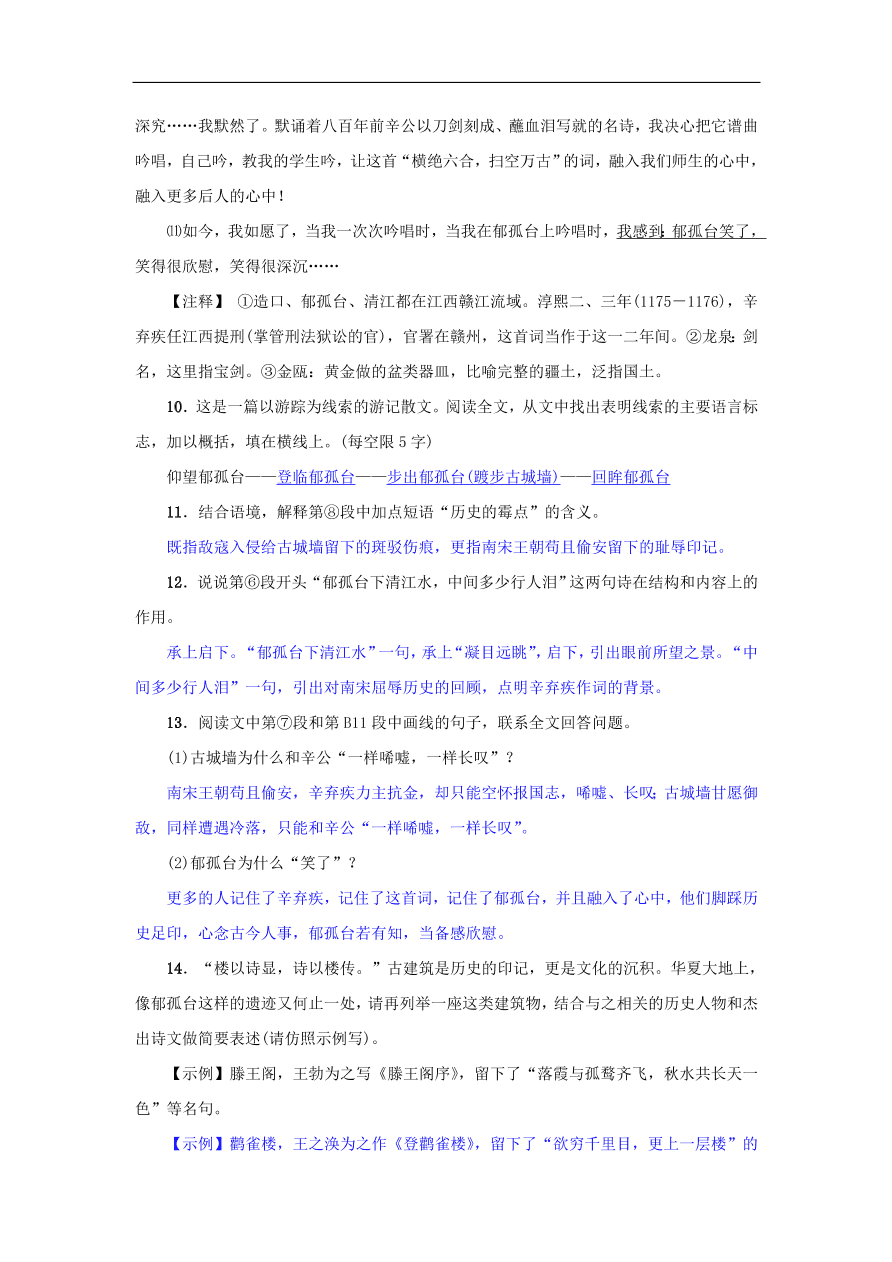 新人教版 八年级语文下册第五单元18在长江源头各拉丹冬  复习试题