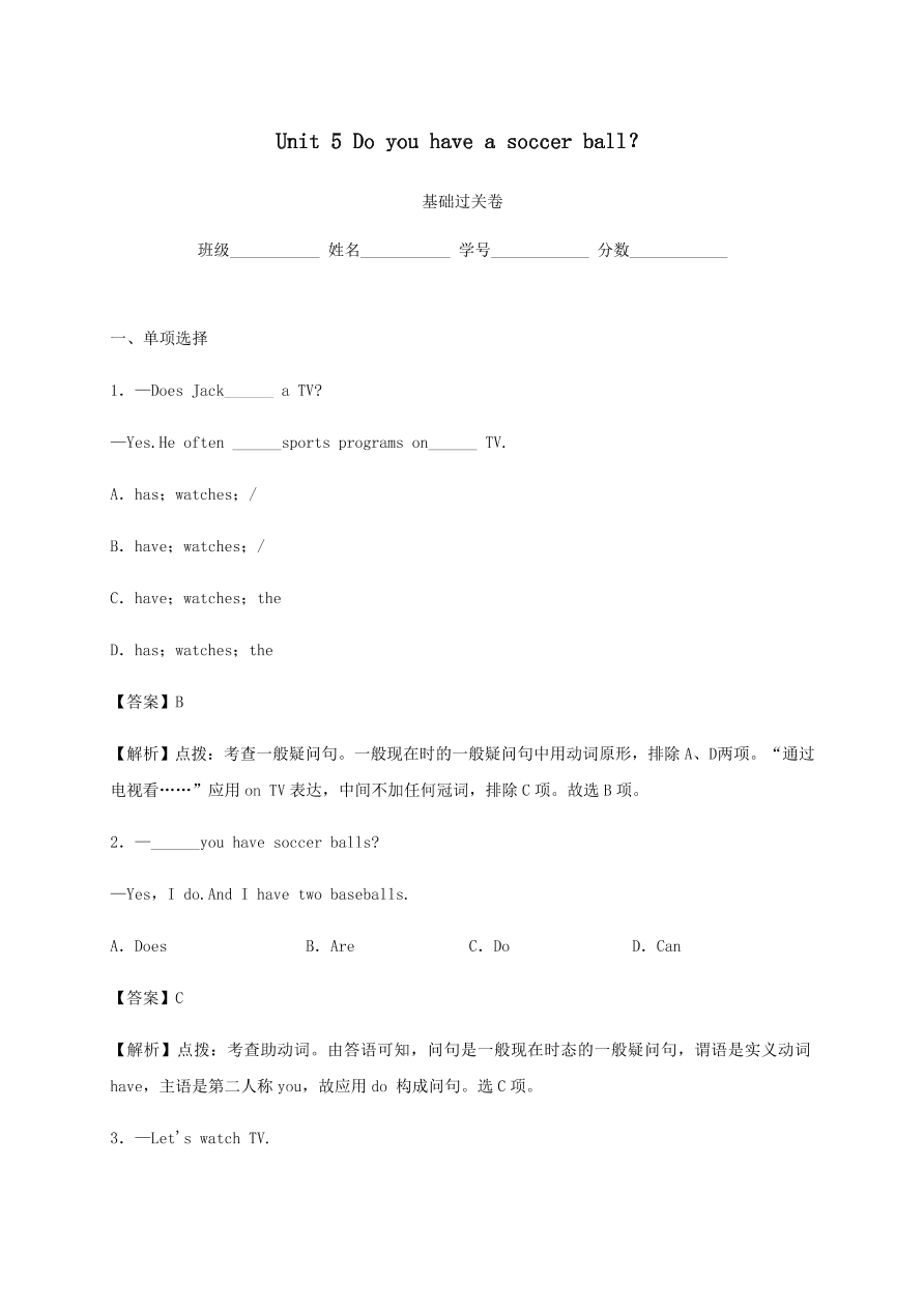 七年级英语上册Unit 5 Do you have a soccer ball单元基础测试卷（附解析人教新目标版）