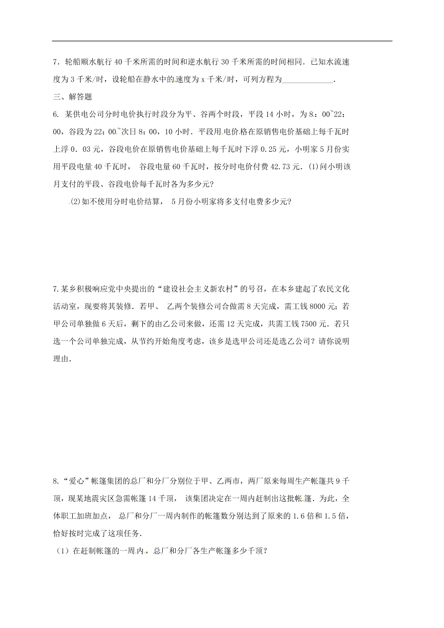 初中数学期末复习专题训练8——方程的应用一