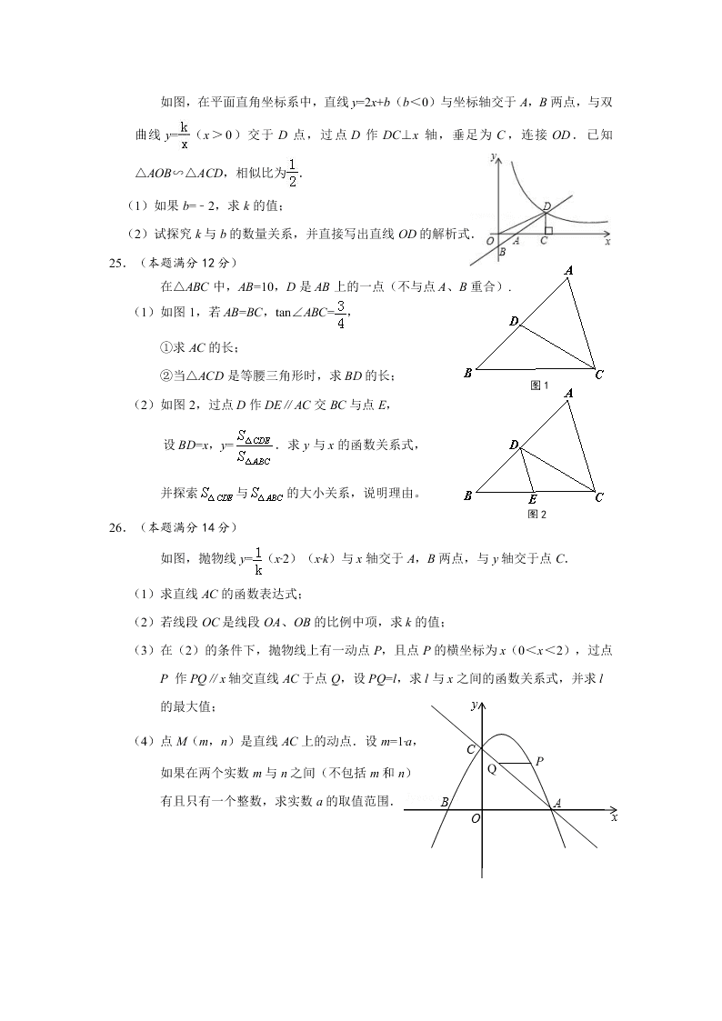 泰兴市城黄北区初三数学上册第一次月考试题