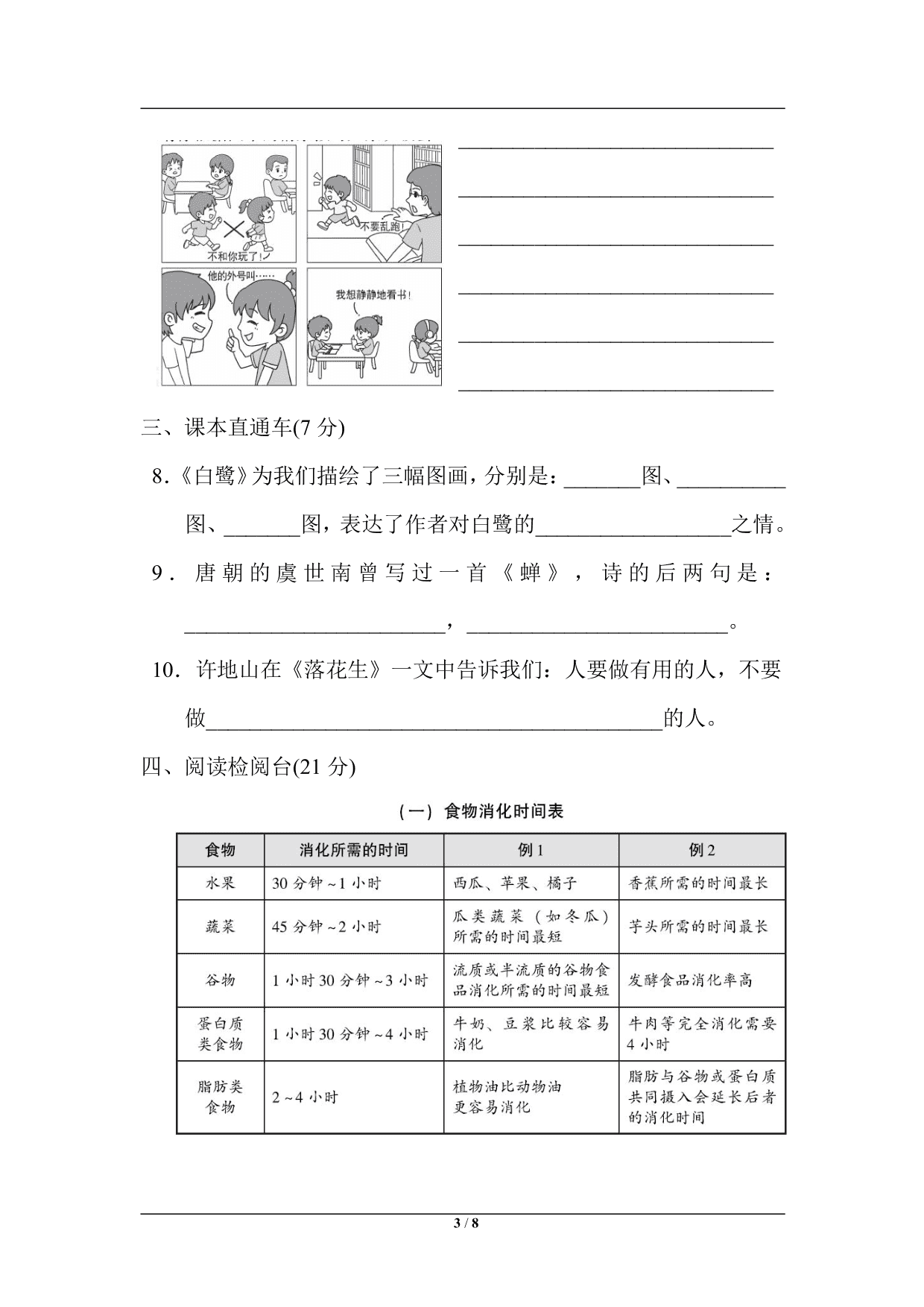 统编版语文五年级上册第一单元主达标测试卷1