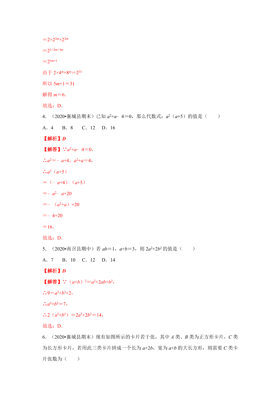 2020-2021学年初二数学第十四章 整式的乘法与因式分解（能力提升卷）