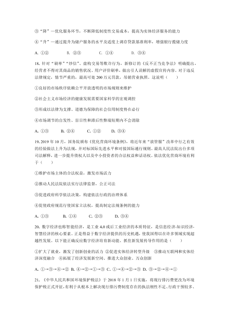 安徽省黄山市屯溪第一中学2021届高三政治10月月考试题（Word版附答案）