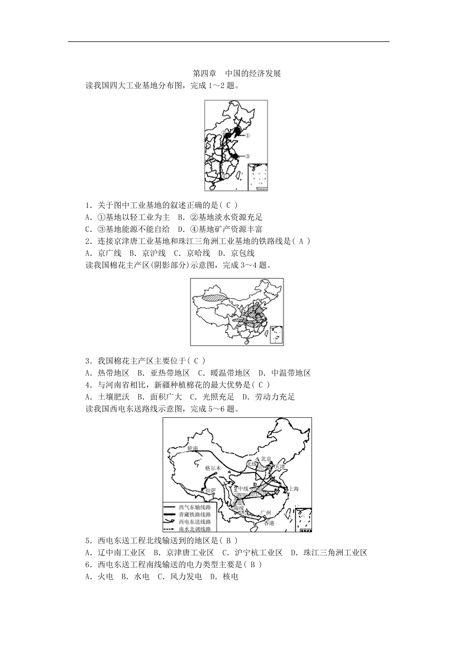 八年级上册 中考地理总复习考点跟踪突破试卷一