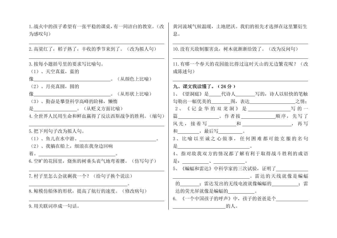 人教版四年级下册语文期中考试卷