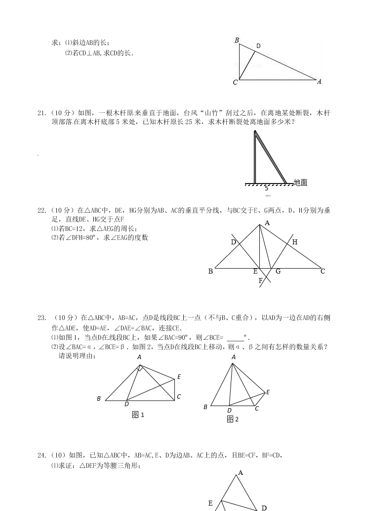 江苏四校八年级数学上册第1次月考试卷