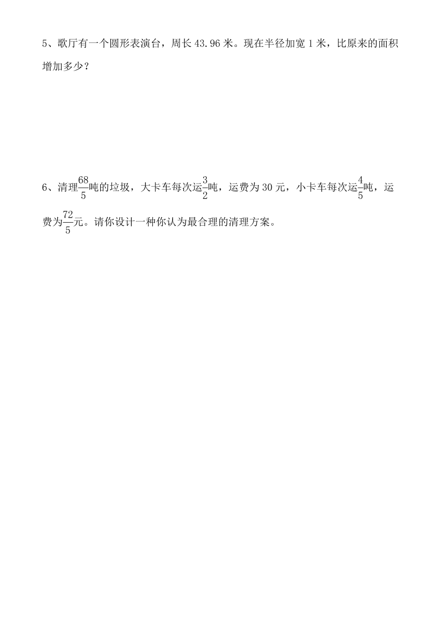 六年级数学第一学期期末试卷2  