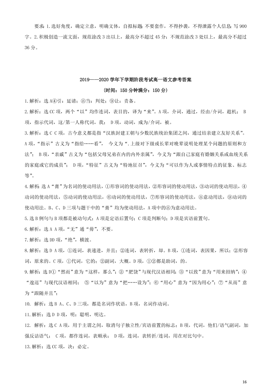 福建省三明一中2019_2020学年高一语文下学期期中阶段考试试题(含答案)