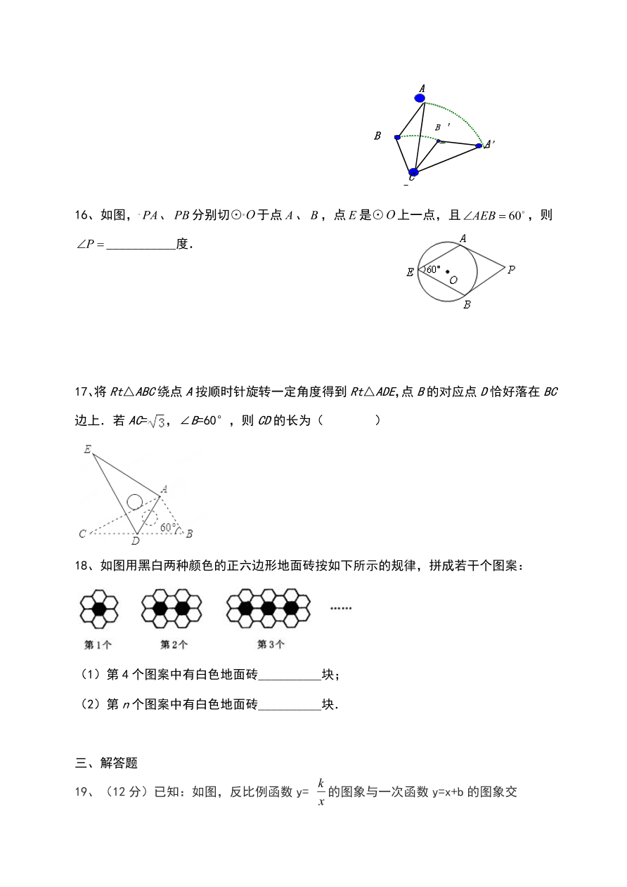 旗直中学九年级数学上学期期末考试题及答案