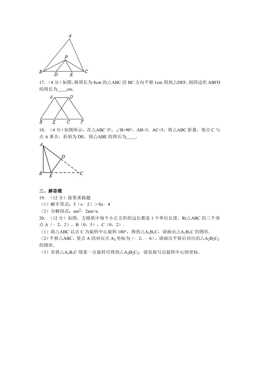 安徽省宿州市泗县八年级（下）期中数学试卷