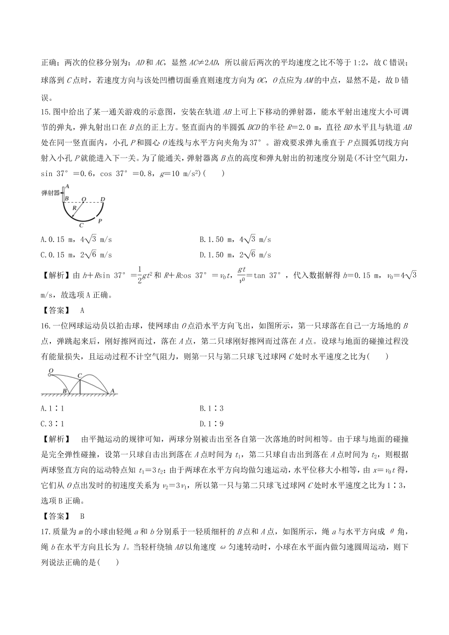 2021年高三物理选择题强化训练专题三 力学中的曲线运动