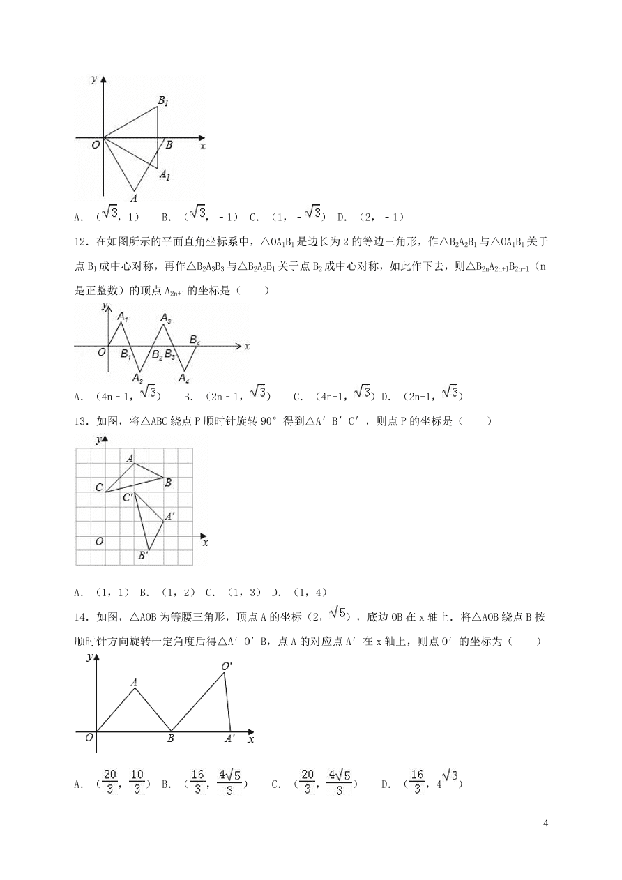 八年级数学上册第三章位置与坐标单元综合测试题1（北师大版）