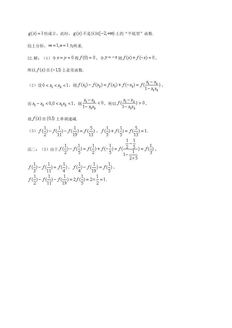 普宁市华侨中学高一数学上学期第二次月考试题及答案