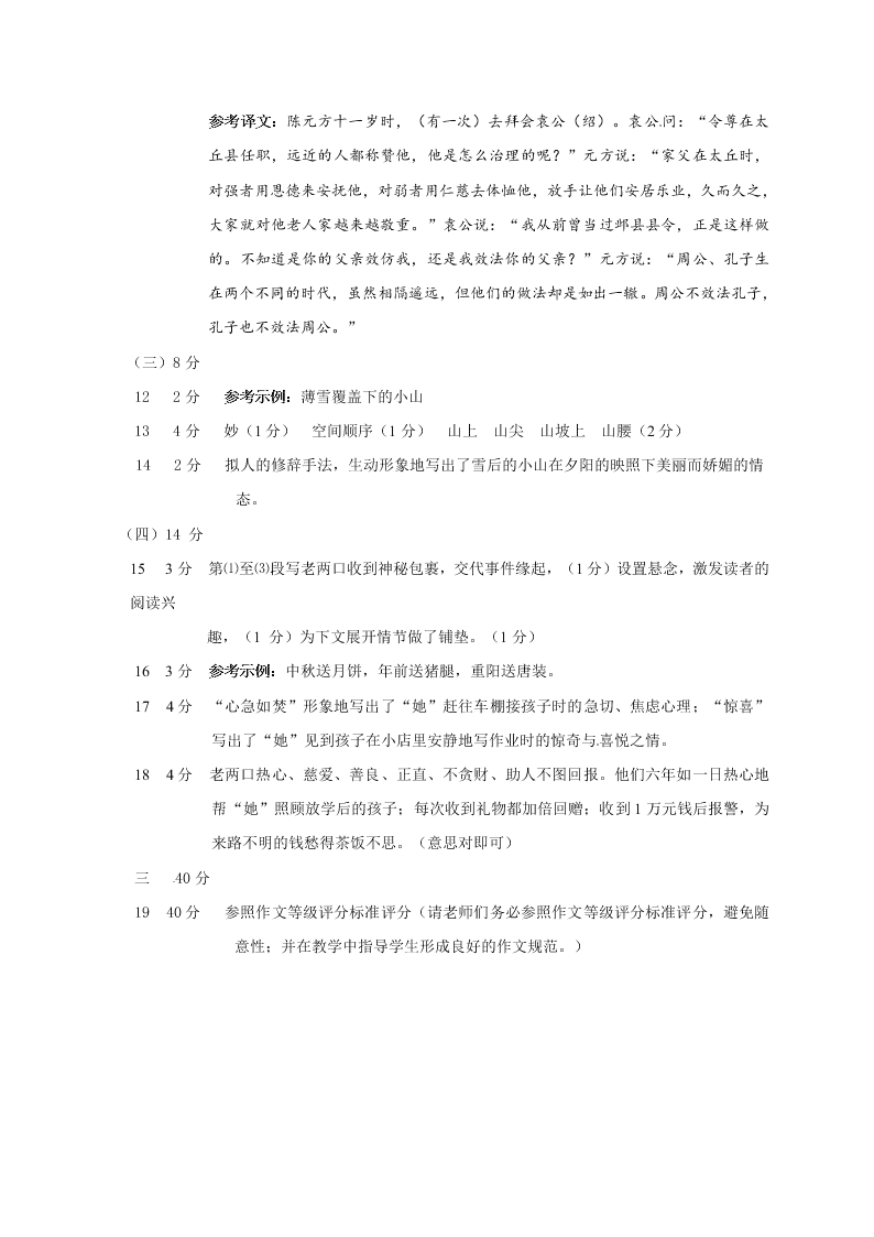 揭西县七年级语文第一学期期末考试题及答案