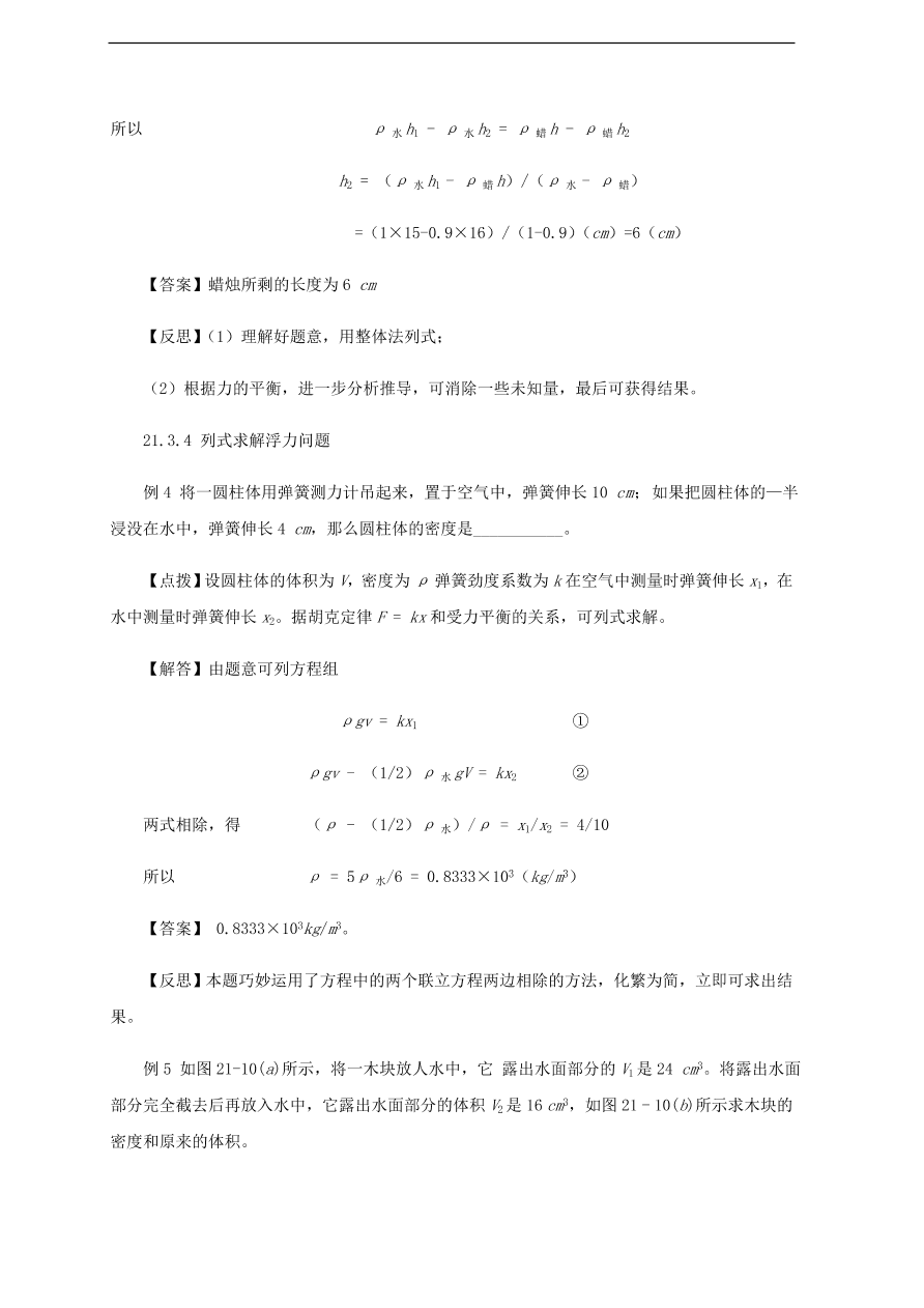 中考物理基础篇强化训练题第21讲浮力的应用