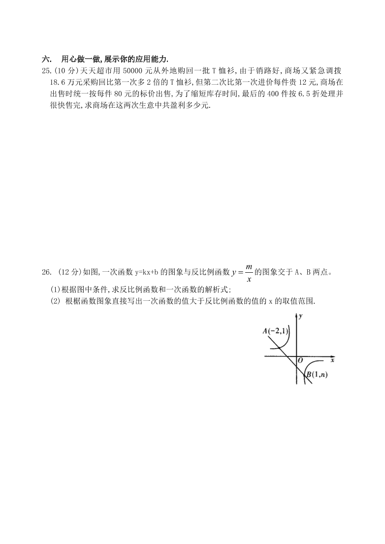 八年级数学第二学期期中考试试卷