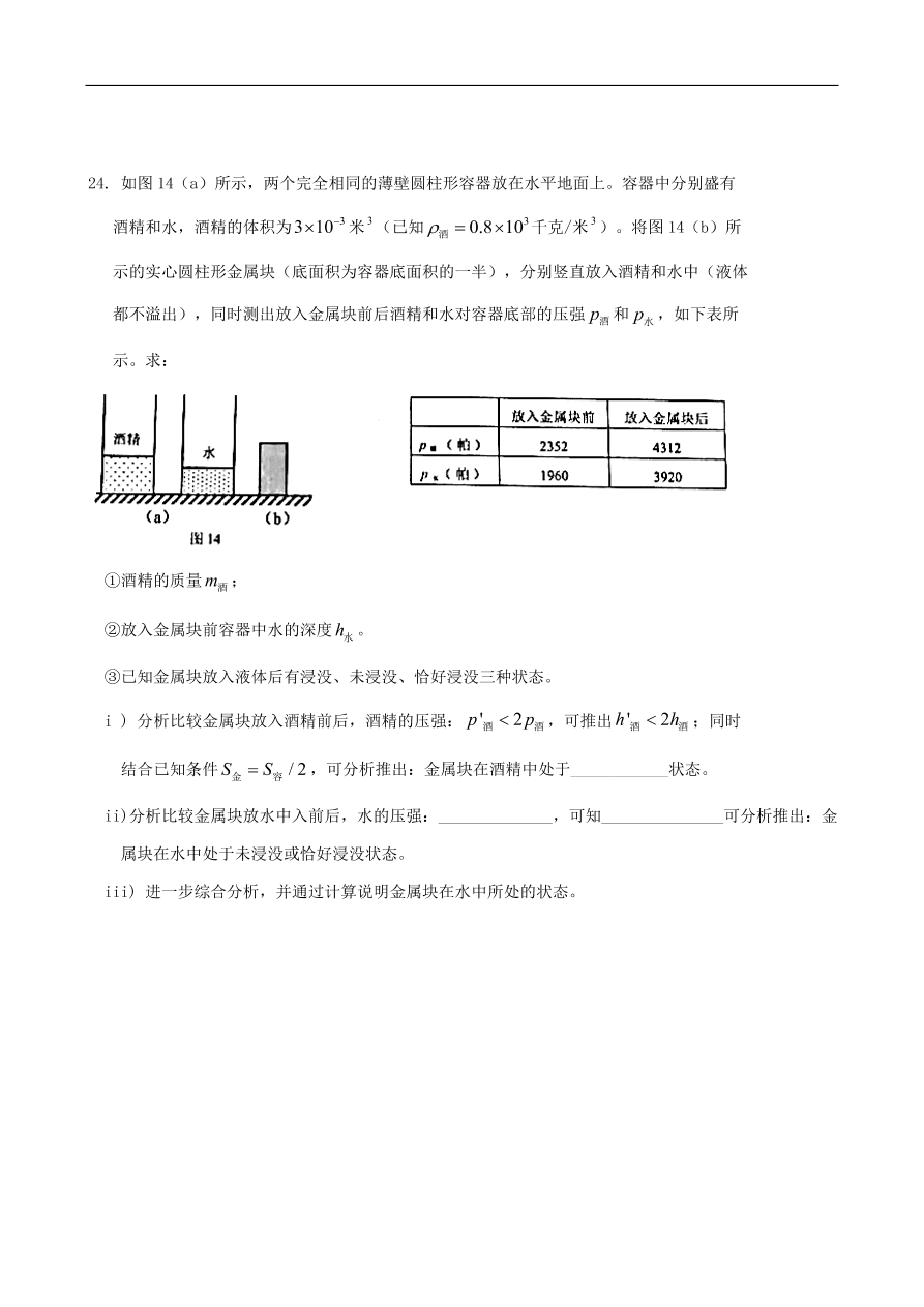 九年级初中物理毕业生学业考试模拟试题