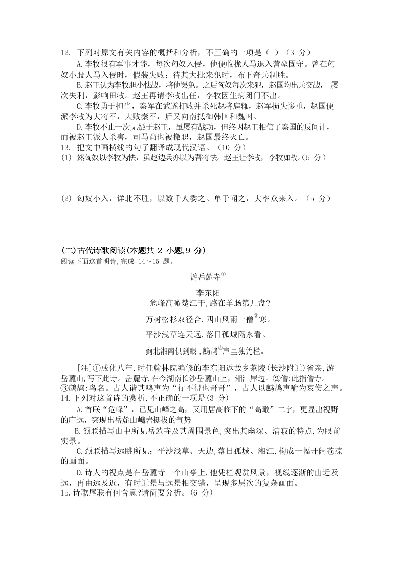 2019-2020学年湖北省襄阳市第五中学高一下 4 月月考语文试题（无答案）