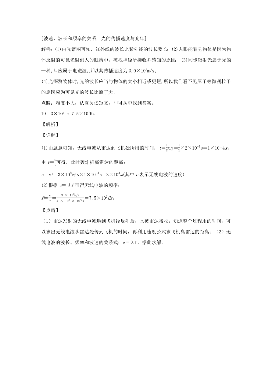 九年级物理全册第十五章怎样传递信息--通信技术简介单元测试题（含解析北师大版）