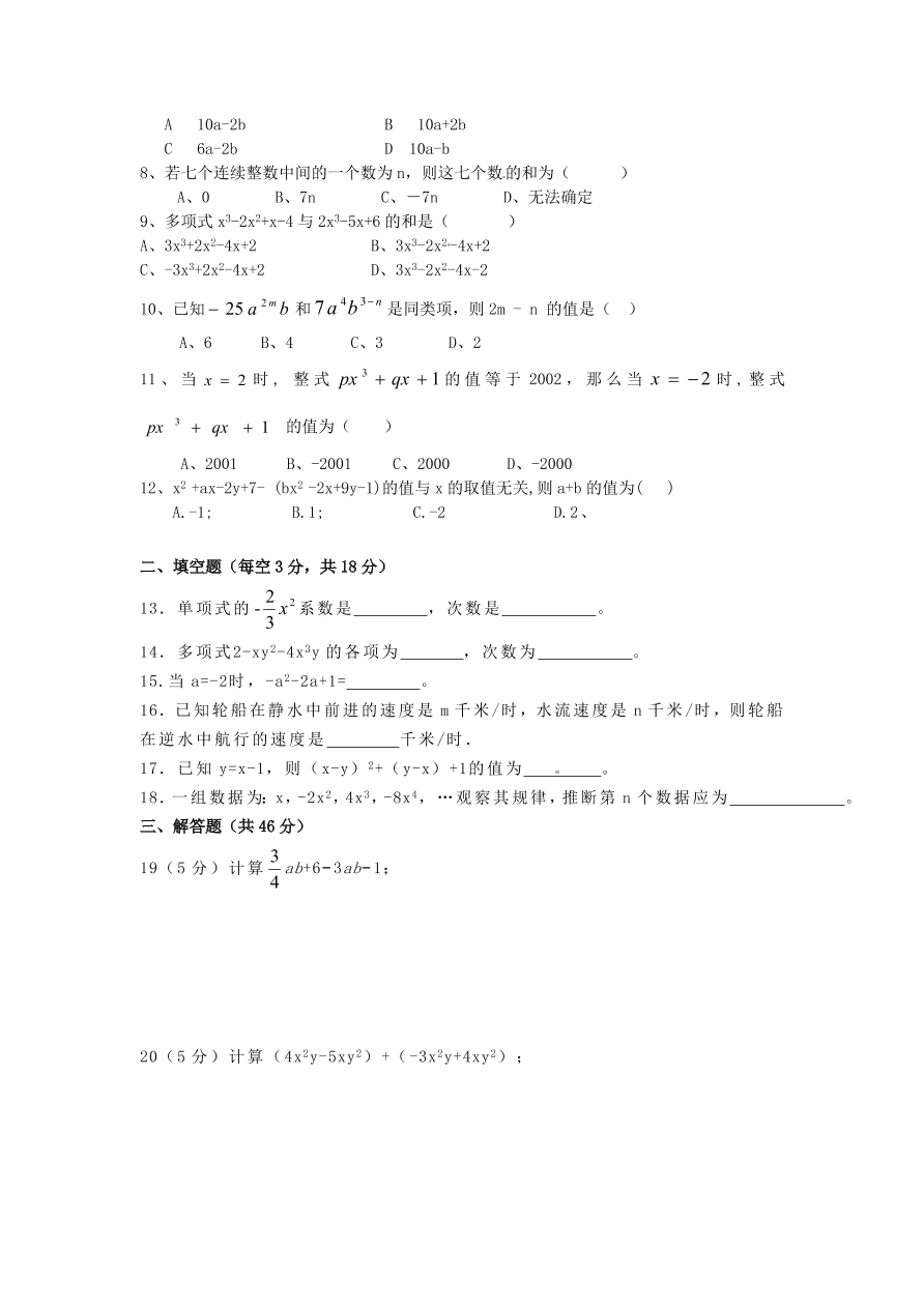 七年级数学上册寒假作业整式二