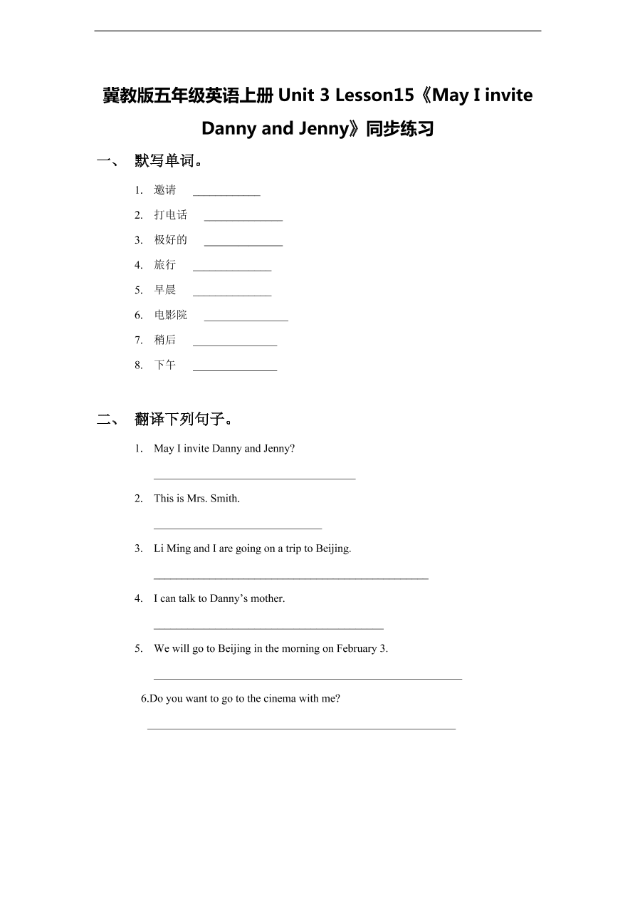 冀教版五年级英语上册Unit 3 Lesson15《May I invite Danny and Jenny》同步练习