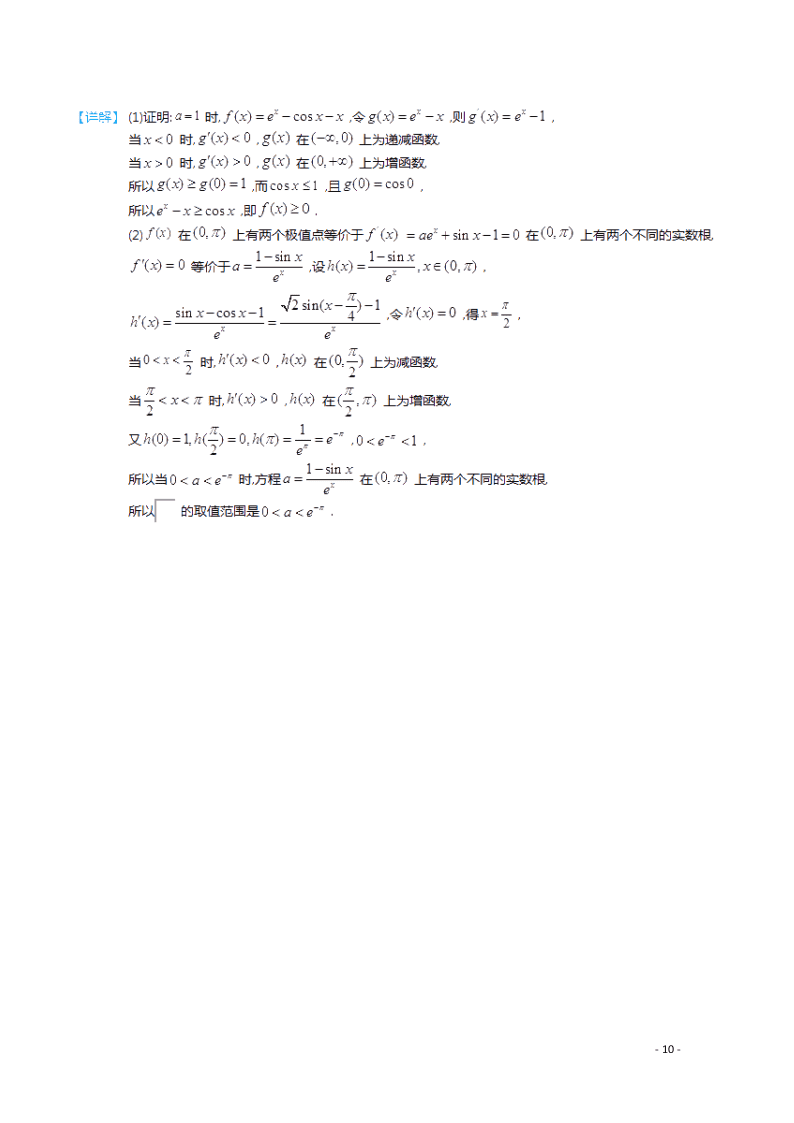 辽宁省锦州市渤大附中、育明高中2021届高三数学上学期第一次联考试题（含答案）