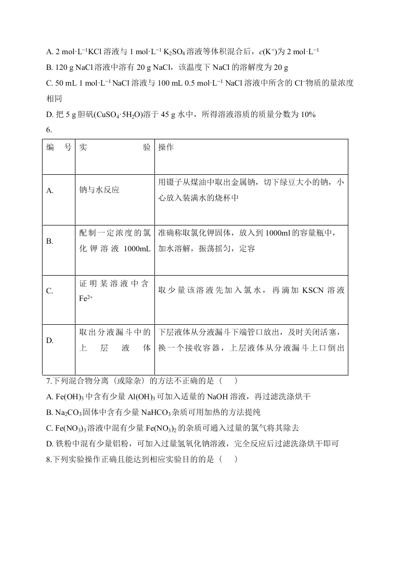 2020年高一化学暑假检测试题1 从实验学化学   