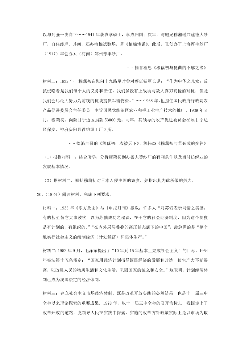 2020届安徽省六安一中高一下历史期末试题（无答案）