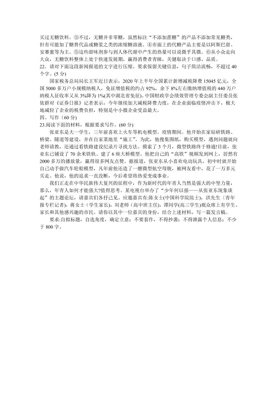 河北省2021届高三语文10月联考试卷（Word版含答案）