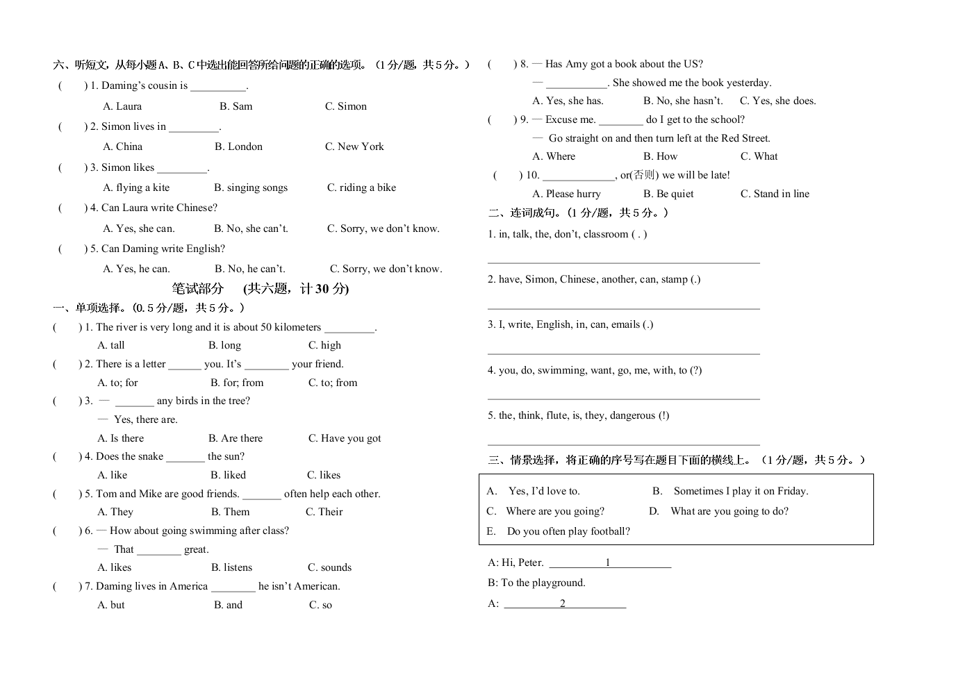 平原县六年级英语第一学期期末质量检测试题