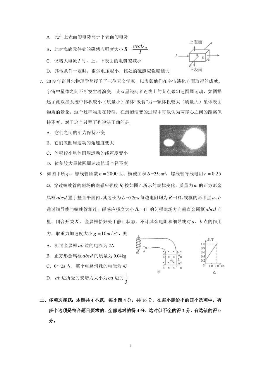 河北省实验中学2021届高三物理上学期期中试题（附答案Word版）