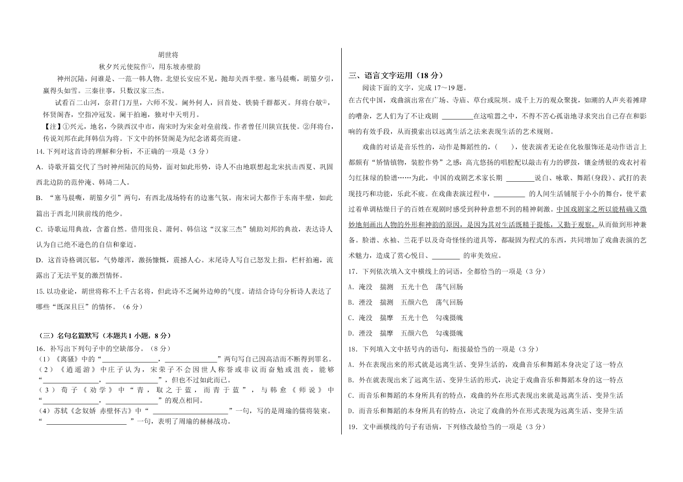 黑龙江省大庆市铁人中学2020-2021高二语文9月月考试题（Word版附答案）