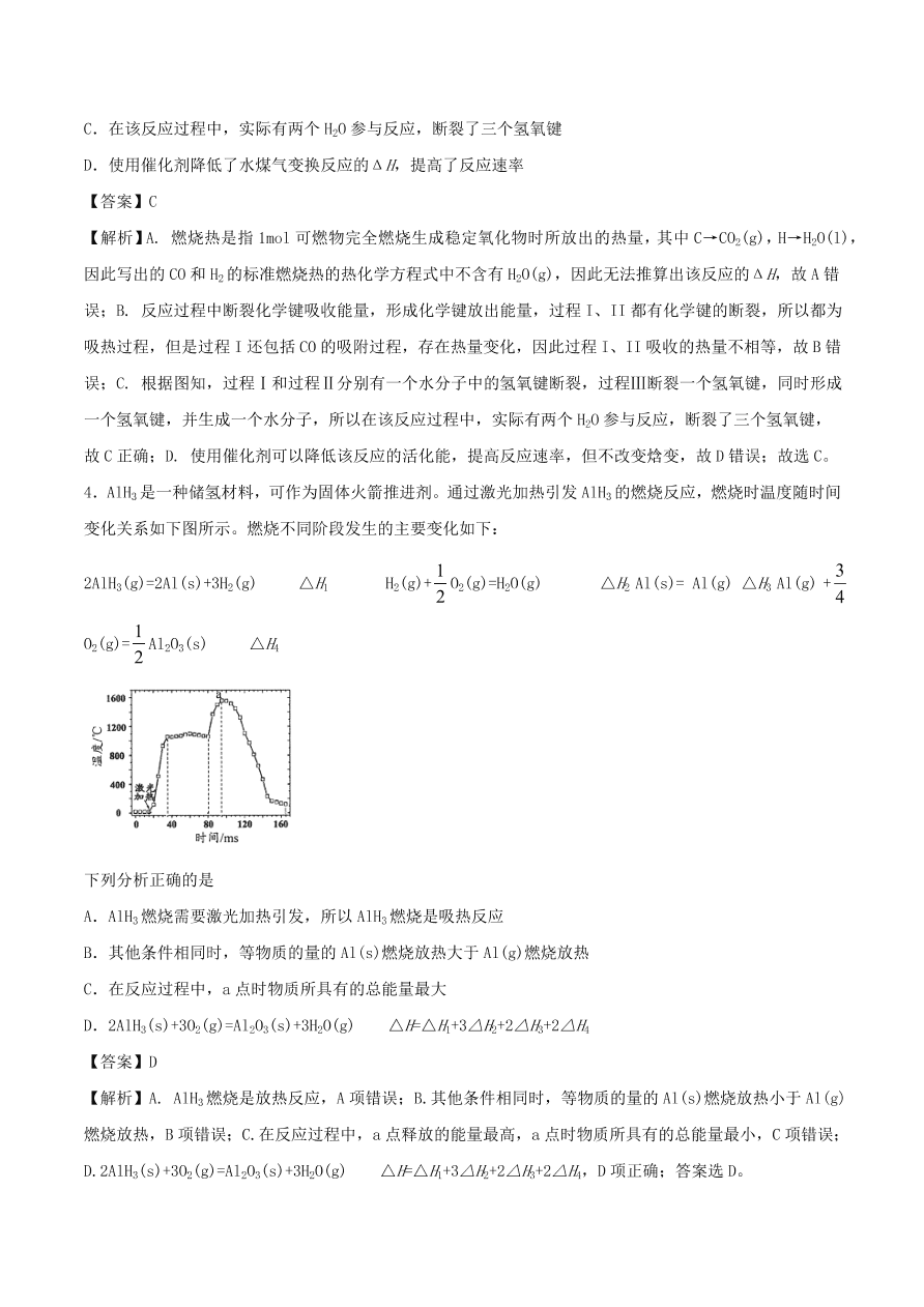 2020-2021年高考化学精选考点突破11 化学反应中的能量变化