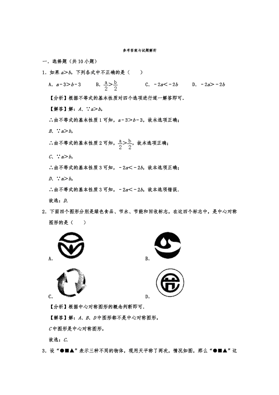 福建省漳州市平和县八年级下册期中数学试卷 （含答案）