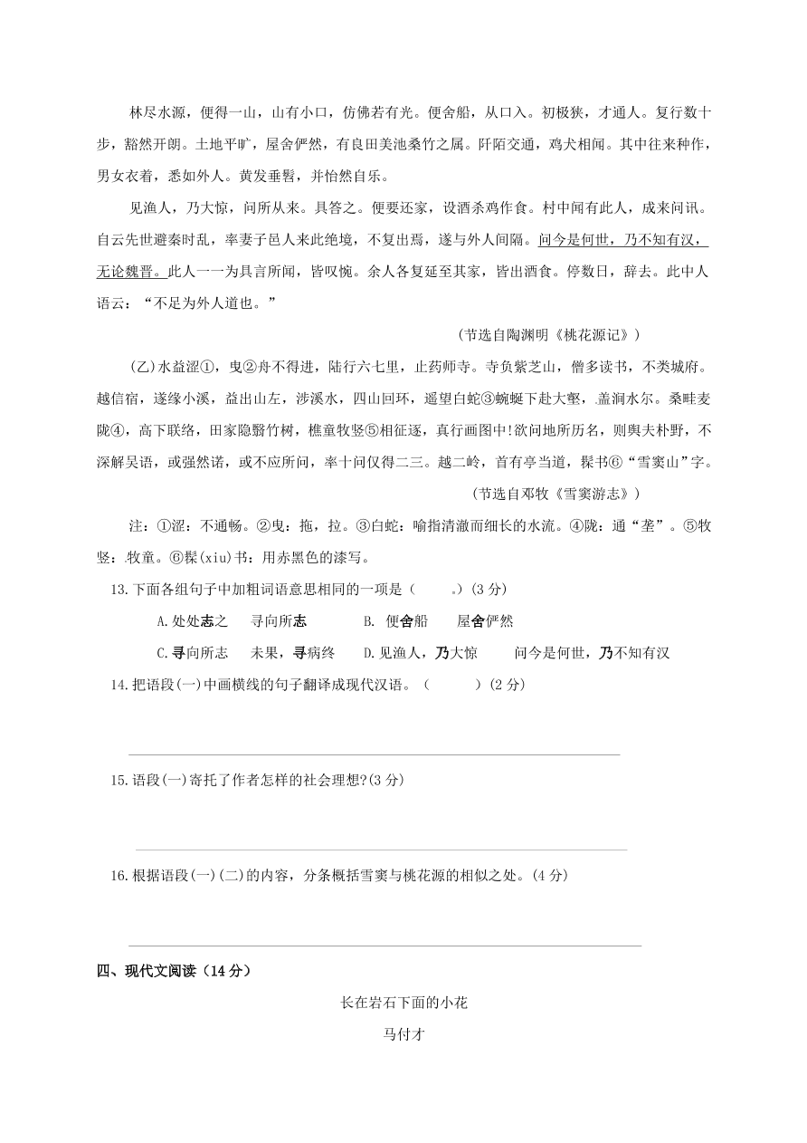 莒北八校八年级语文上册第一次月考试题及答案