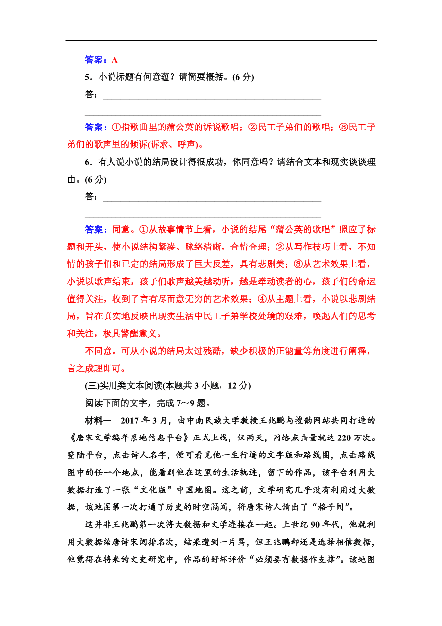 粤教版高中语文必修四第三单元质量检测卷及答案