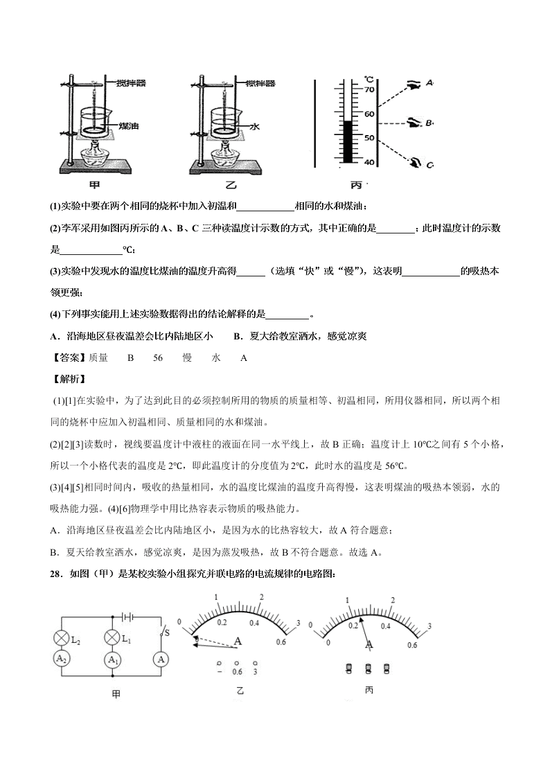 2020-2021学年北师大版初三物理上学期期中测试卷02