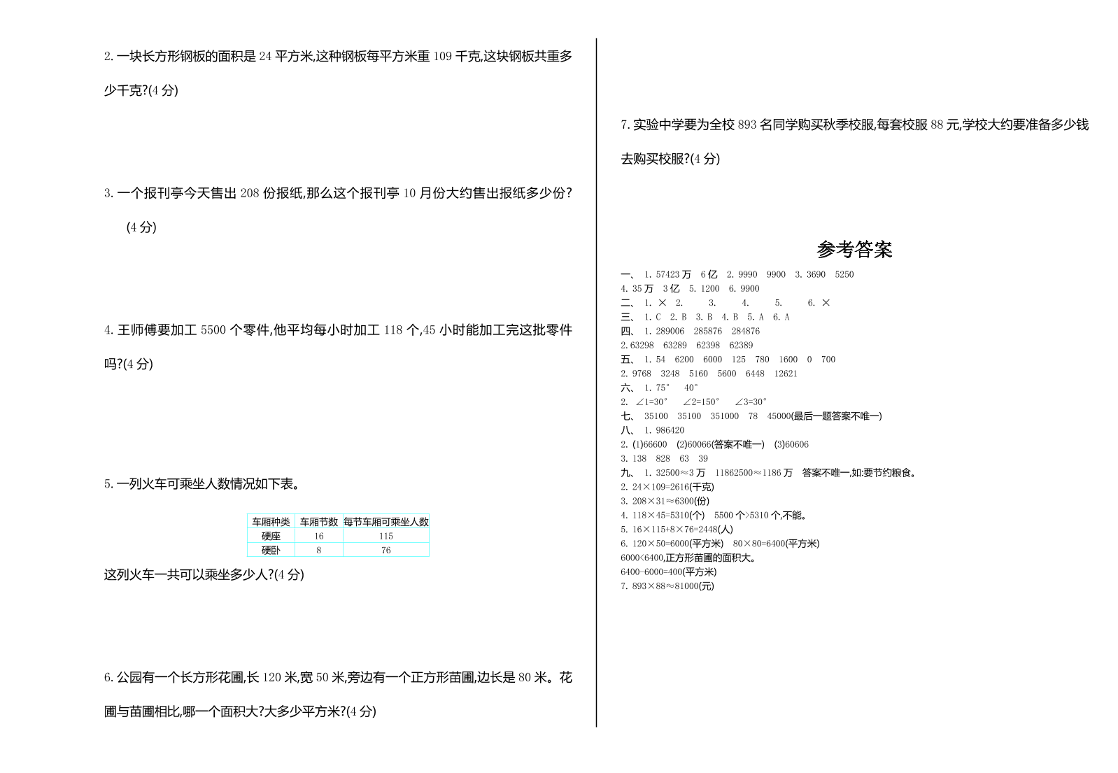 青岛版六年制四年级数学上册期中测试卷及答案