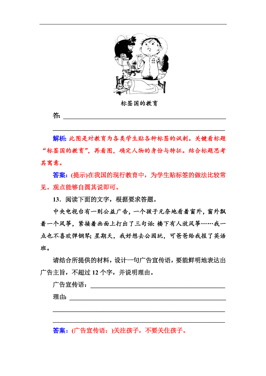 粤教版高中语文必修四第四单元第17课《师说》同步练习及答案