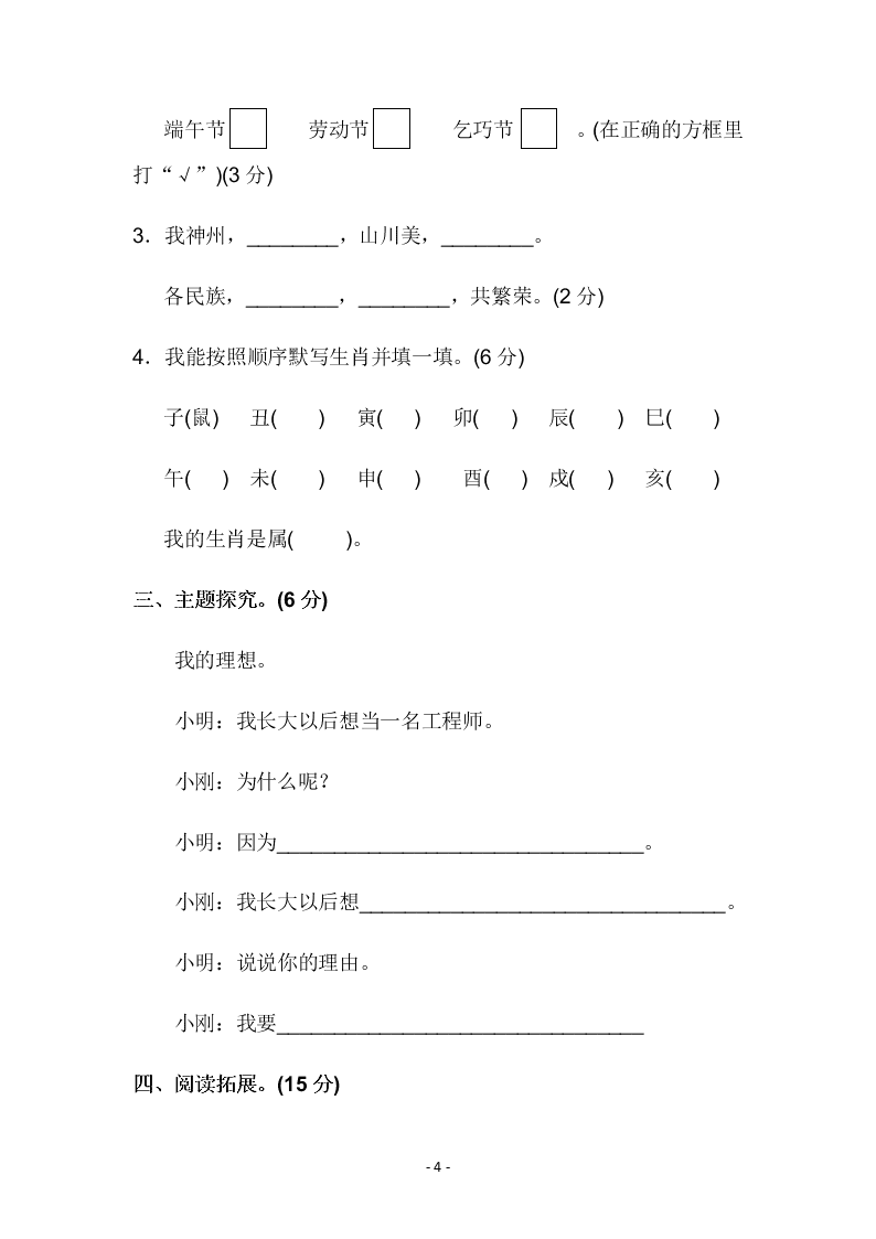 小学二年级（下）语文第三单元达标测试卷（含答案）