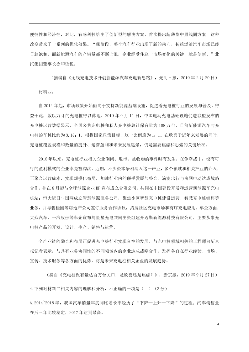 四川省江油中学2021届高三语文上学期8月考试试题（含答案）