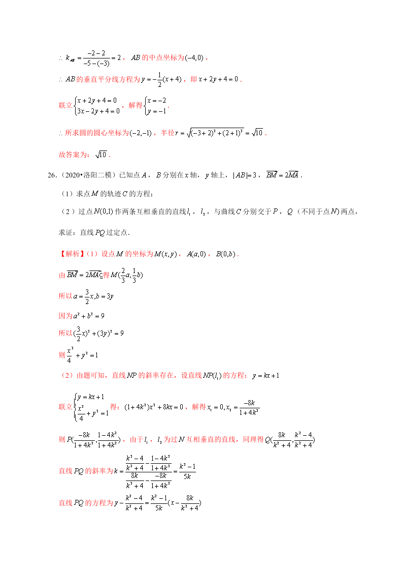 2020-2021学年高考数学（理）考点：圆的方程