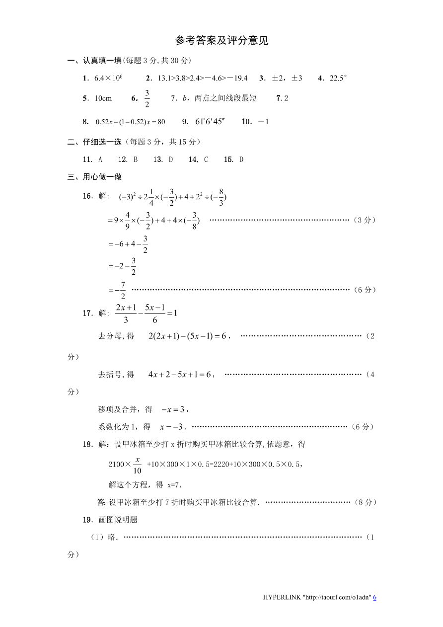 北师大版七年级数学上册期末模拟检测卷及答案5