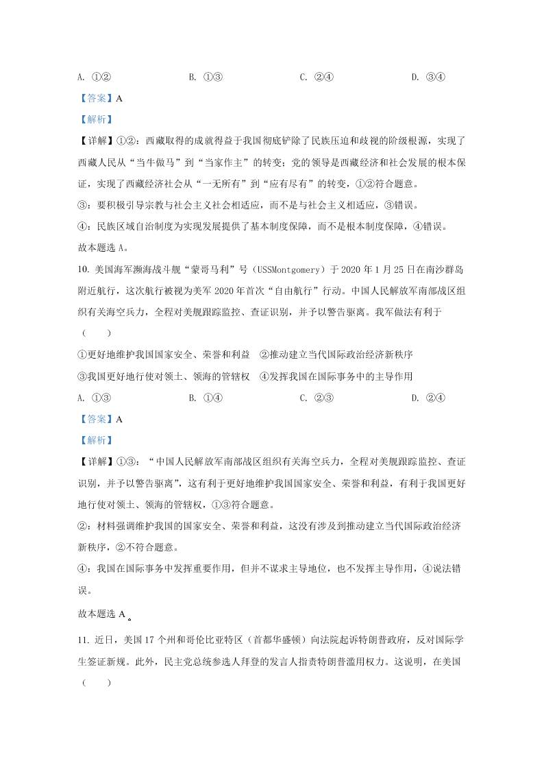 山东省德州市2019-2020高二政治下学期期末试卷（Word版附解析）