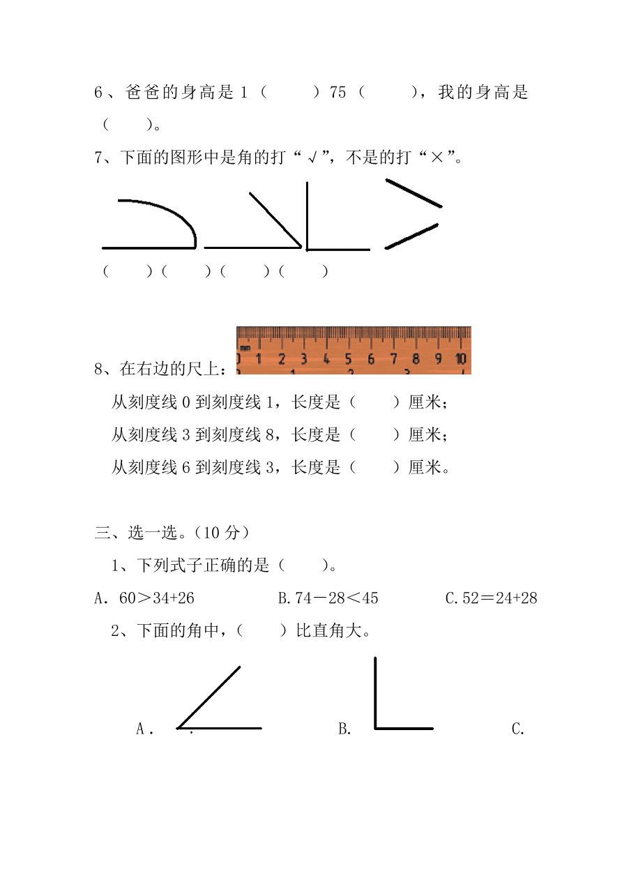 人教版—小学二年级数学学期期中统一考试题