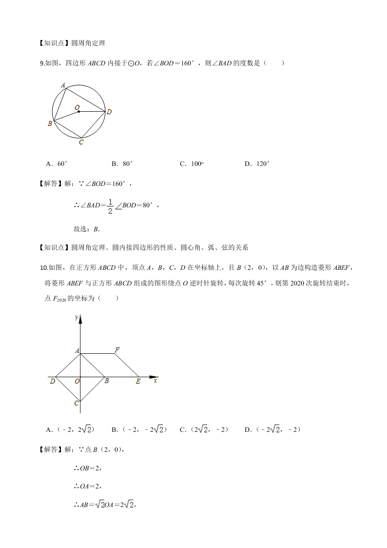 2020-2021学年初三数学上学期期中测试卷02（人教版）