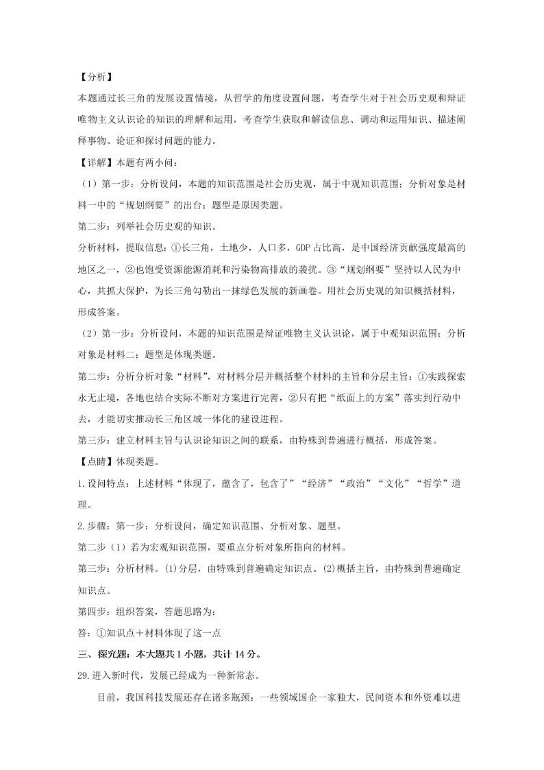 江苏省苏州市2019-2020高二政治上学期期末试题（Word版附解析）