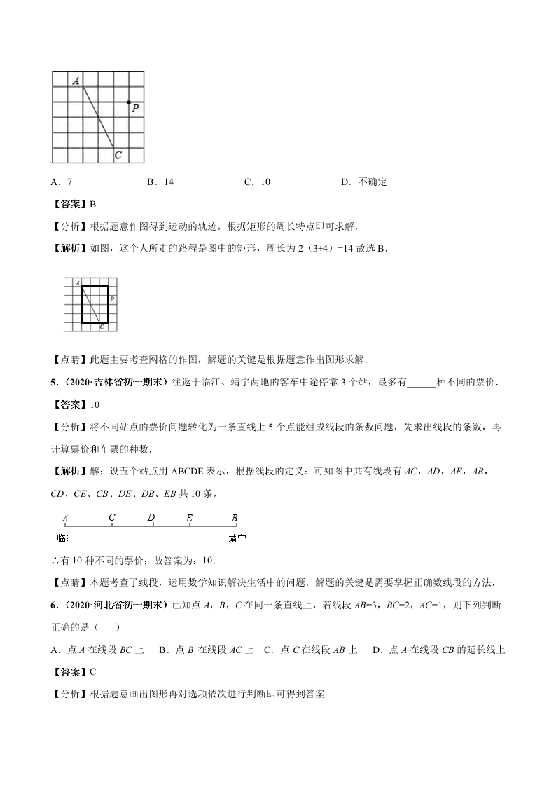 2020-2021学年人教版初一数学上学期高频考点02 直线、射线、线段