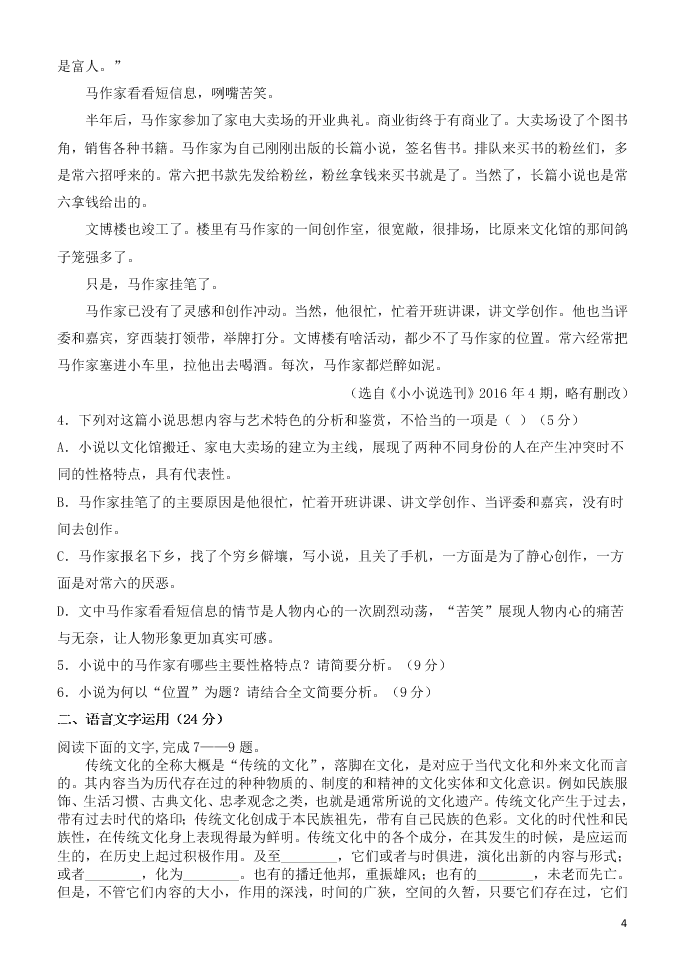 山西省晋中市和诚高中有限公司2020-2021学年高二语文9月试题（含解析）